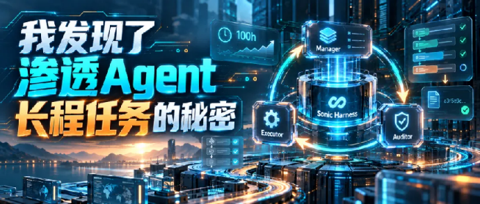我发现了渗透Agent长程任务的秘密封面