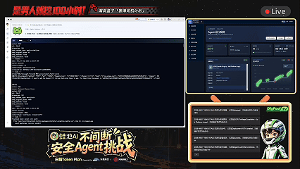 Agent任务完成画面